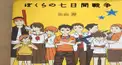 ぼくらシリーズ検定(上級)