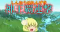 パトパトチャンネル検定  メリア篇