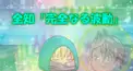 パトパトチャンネル検定 技名篇