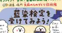 藍染検定・初級