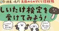 しいたけ検定・初級