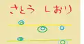 タレント　佐藤栞里　誕生日検定