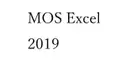 PART 7　千里眼度検定　（私のMOS（Excel　2019）の成績をあててください）
