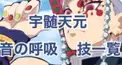 鬼滅の刃　音の呼吸　検定