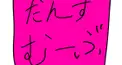 フォートナイトミュージックイズ