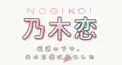 乃木坂46 ワンフレーズ曲当て