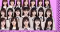 乃木坂 ワンフレーズ曲当て その2