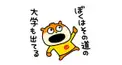 #にしむらゆうじ スタンプ検定 初級