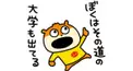 #にしむらゆうじ スタンプ検定　上級