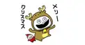#にしむらゆうじ スタンプ検定 クリスマス編