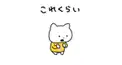 #にしむらゆうじ スタンプ検定 猫の日編 ~すこしひかえめ~
