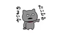 #にしむらゆうじ スタンプ検定 猫の日編 ～スーパー〜
