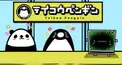 テイコウペンギン検定