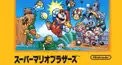 スーパーマリオ検定