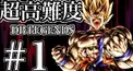 ドラゴンボールレジェンズ検定