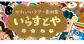 いらすとやクイズ