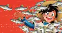 釣りキチ三平 マニア10 初級