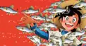 釣りキチ三平 マニア10 初級②