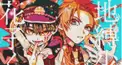 地縛少年花子くん検定（茜くん推しの人のための検定）