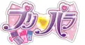 らぁら(プリパラ)検定