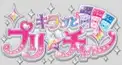 キラッとプリ☆チャン検定