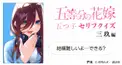 五等分の花嫁セリフクイズ 【三玖編】