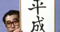 平成名曲検定