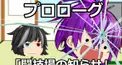 ゆっくりレゼPV篇
