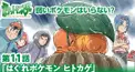 サトシのヒトカゲ検定