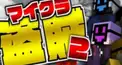 日常組　season0.6（盗賊２）検定