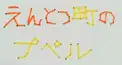映画えんとつ町のプペル検定【初級①】