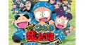 劇場版アニメ 忍たま乱太郎 忍術学園 全員出動!の段検定