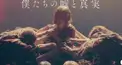 僕たちの嘘と真実Documentary of KEYAKIZAKA46検定①