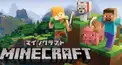 マインクラフトちょい難検定
