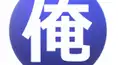 トップのブログ検定（ネタ切れなんだよ！）