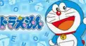 ドラえもんちょい難検定
