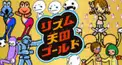 リズム天国ちょい難検定7(最後)
