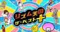 リズム天国ちょい難検定11(more)