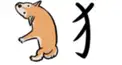 一般常識検定（漢字の部首編）