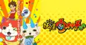 アニメ妖怪ウォッチ検定（過ぎ去りしブーム）