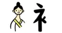 部首検定
