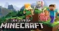 マイクラ検定（しぼうログ編）