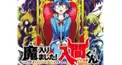 魔入りました！入間くん検定！　基本の１