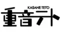 重音テト検定【乙種】