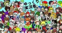 ゆっくり実況者検定