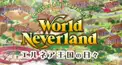 エルネア10周年検定（初級編）