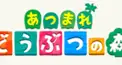 あつまれどうぶつの森住民検定 全6問