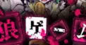 狼ゲーム検定