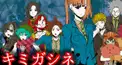 キミガシネ検定