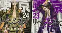 東京リベンジャーズ23・24巻激ムズ